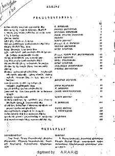 Բովանդակութիւն