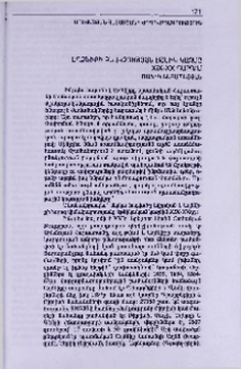 Աղձնիքի բնակչության էթնիկ կազմը ХІХ-ХХ դարում