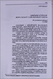 Աքսորին հարկավոր է նայել ճնշվածների աչքերով. BIA լրատվական կենտրոն, 21.04.2005