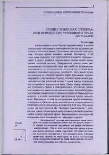 Геноцид армян как проблема международного уголовного права