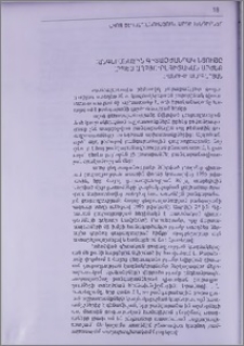 Թանգարանային գիտաօժանդակ նյութը որպես աղբյուրագիտական արժեք