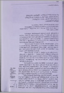 Геноцид армян: Ответственность Турции и обьязательства мирового сообщества. Документы и комментарий. Составитель, ответственный редактор, автор предисловия и комментария доктор юридических наук, профессор Ю. Г. Барсегов, том 1, Москва 2002, том 2, часть 1, 2003, часть 2, 2004.