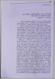 Նորահայտ վկայություն Սվազ քաղաքի կոտորածի մի փաստի մասին
