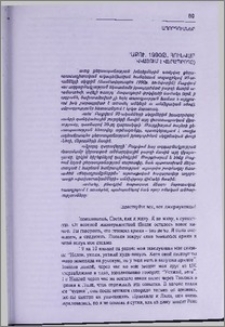 Բաքու. 1990թ. Հունվար (վկայում է վերապրողը)