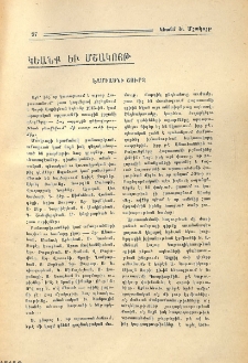 Էջմիածնի շուրջ