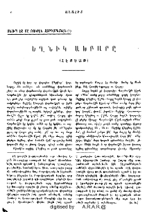 Եղնիկ ախբարը (Հէքեաթ). Անտիպ էջ մը Ռուբէն Զարդարեանէն