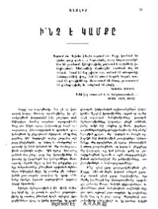 Ի՞նչ է կամքը