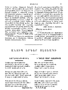 Անտիպ երգեր Սէյեադի