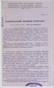 Գեոմեխանիկայի առաջիկա խնդիրները