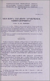Կավային լանջերի երկարատև կայունությունը