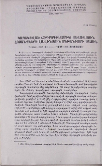 Կապակցված (հիդրոդինամիկ) սելավային հոսանքների լավինային մեխանիզմի մասին