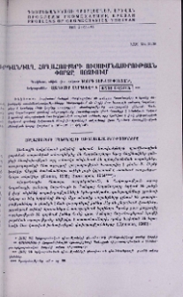 Դանդաղ հողահոսքերի ուսումնասիրության փորձը Սոչիում