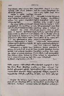 ՌԷՅԽ, դоքտօր.-«Զինւորների ամենասովորական աչքացաւն ու նրանից հեռու մնալու միջոցները. կազմեց դ.-ր Ռէյխ, ակնաբույժ Կովկասեան զինւորական շրջանի: Իշխանութեան թոյլտւութիւնով հրատարակութիւն գնդապետ Մելիք-Հայկազեանի: Թիֆլիս, տպարան Մ. Վարդանեանի 1888 թ., ութածալ, 34 երես, տառ № 12