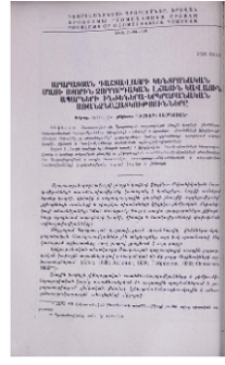 Արարատյան դաշտավայրի կենտրոնական մասի ստորին չորրորդական լճային կավային ապարների ինժեներա-երկրաբանական առանձնահատկությունները