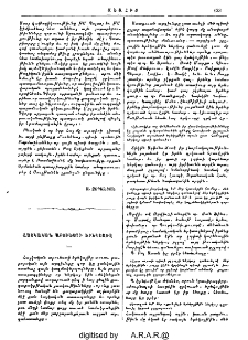 Հայկական արուեստի երեկոյթը