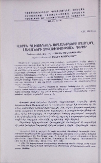 Վերին պլիոցենյան սողանքները ողողող լավաների ձևափոխության դեպք