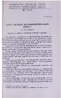 Բարձր լանջերի ձևափոխությունների մասին