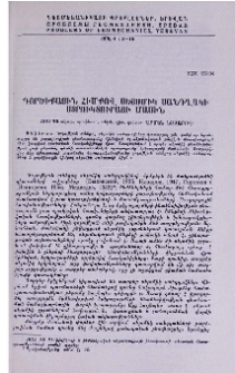 Գործիքային հիմքով սեյսմիկ սանդղակի ստրուկտուրայի մասին