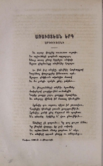 Առաւօտեան երգ
