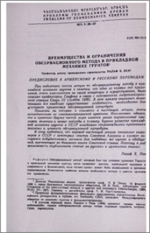 Преимущества и ограничения обсервационного метода в прикладной механике грунтов