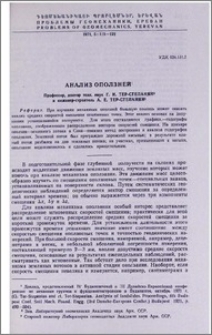 Анализ оползней