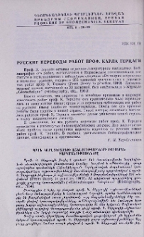 Русские переводы работ проф. Карла Терцаги