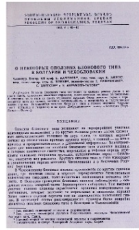 О некоторых оползнях блокового типа в Болгарии и Чехословакии
