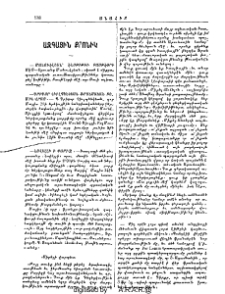 Ազգային քրոնիկ