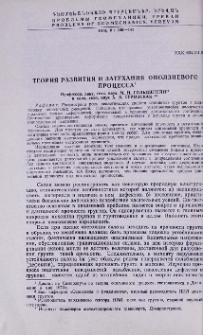 Теория развития и затухания оползневого процесса