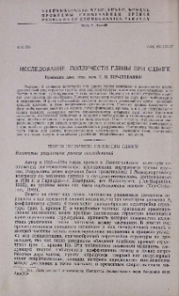 Исследование ползучести глины при сдвиге