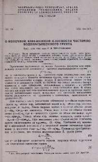О конечной взвешенной плотности частично водонасыщенного грунта