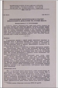 Оползневые деформации и расчет оползневого давления на устой моста