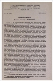 Полезная книга