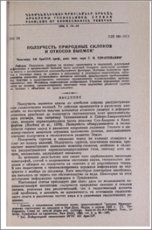 Реологические свойства глинистых грунтов