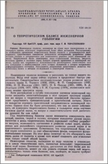 О теоретическом базисе инженерной геологии