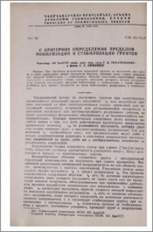 О критериях определения пределов мобилизации и стабилизации грунтов