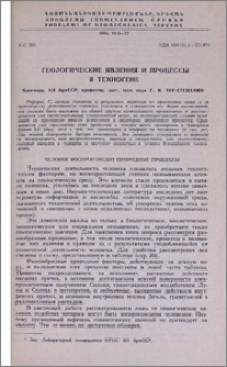 Геологические явления и процессы в техногене