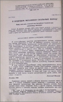 О будущем механики скальных пород