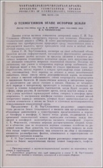 О техногенном этапе истории земли