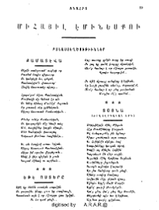 Բանաստեղծութիւններ