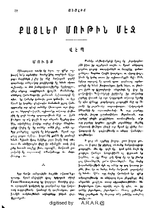 Քայլեր մութին մէջ. Վէպ