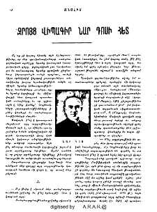 Զրոյց վիպագիր Նար Դոսի հետ