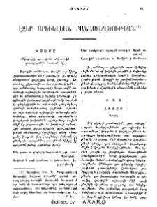 Էջեր արեւելեան բանաստեղծութեան