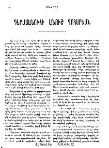 Դերասանուհի Անուշ Գոհարեան