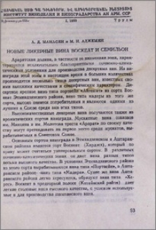 Новые ликерные вина Воскеат и Семильон
