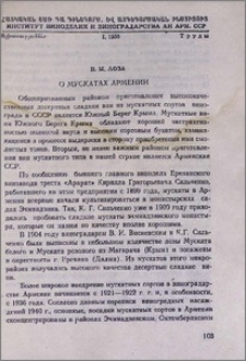 О Мускатах Армении