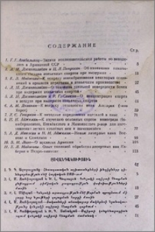 Содержание