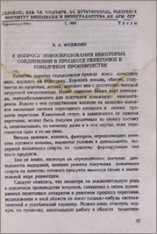 К вопросу новообразования некоторых соединений в процессе перегонки в коньячном производстве