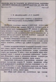 О концентрации спирта в воздухе при выдержке коньячных спиртов