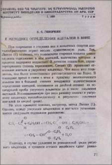 К методике определения ацеталей в вине